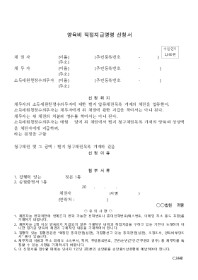 양육비 직접지급명령신청서 양육비 직접지급명령신청서